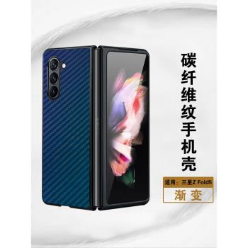 艾思度適用三星折疊屏zfold5手機殼SM-F946B/DS防摔保護套新款GalaxyZFold5碳纖維紋全包簡約磨砂抗指紋外殼