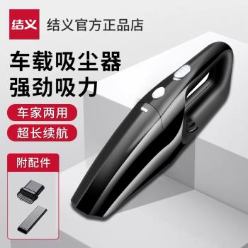 結義車載吸塵器車用無線充電汽車家用手持有線小型車內大功率