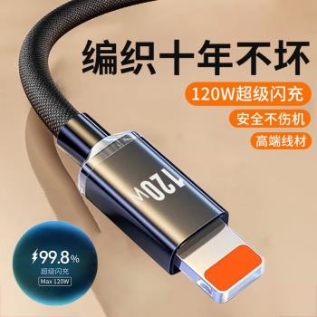 適用蘋果120W快充數據線phone14/13/12pro/11車載手機閃充電線6A