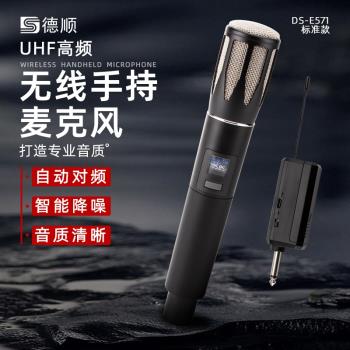 德順571無線麥克風家用K歌戶外遠距離會議通用舞臺演唱手持話筒