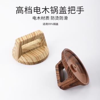 通用款鍋蓋把手防燙手柄可立鍋蓋提手蓋帽頂帽蒸鍋炒鍋蓋配件頂帽