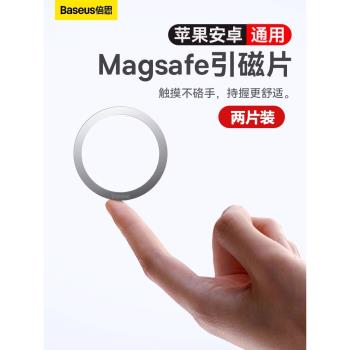 倍思安卓手機充電寶金屬磁吸貼片