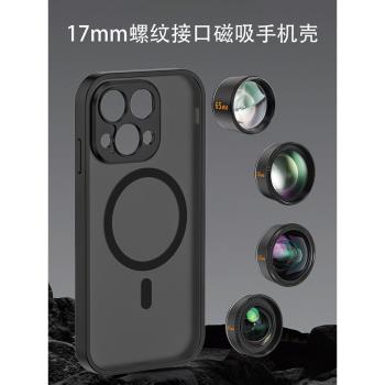 適用蘋果13 14 15 16pro max手機鏡頭殼17mm螺紋介面帶MagSafe磁吸款無線充電背貼長焦微距廣角專用殼配件