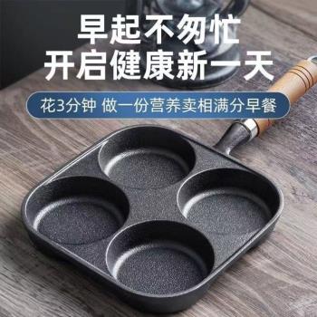 新款鑄鐵煎蛋鍋加深雞蛋漢堡機模具家用不沾平底鍋無塗層蛋餃鍋