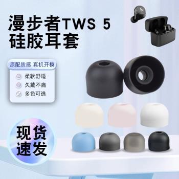獵風 適用漫步者TWS 5 B8 A1 2Plus 1Pro真無線藍牙耳機套耳帽降噪防滑入耳式矽膠套耳套耳塞套替換配件軟膠