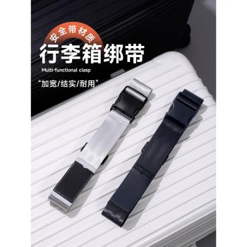行李箱捆綁帶旅行拉桿皮箱打包帶飛機託運加固一字十字捆紮繩子