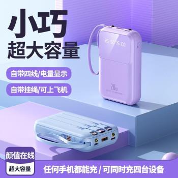 充電寶小巧便攜20000毫安自帶線大容量移動電源小米蘋果極速快充