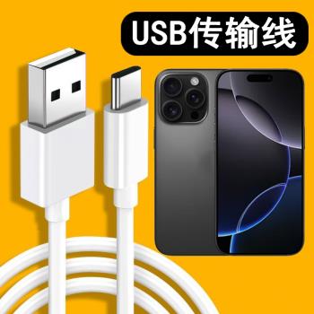 適用蘋果16Pro數據線iPhone16Pro電腦連接線USB刷機升級備份車載Carplay傳輸線TypeC手機A3294充電器線