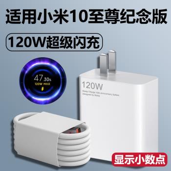 適用小米10至尊紀念版充電器套裝6A充電線MI10至尊紀念版手機120W超級閃充插頭Type-C數據線會島