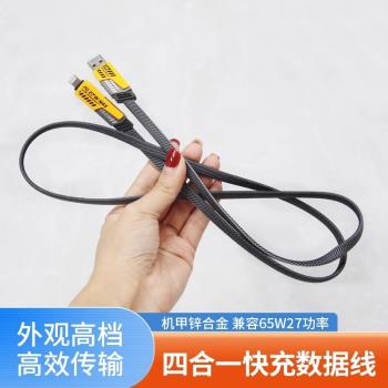 四合一數據線type-c/65W超級快充蘋果安卓多功能手機充電線