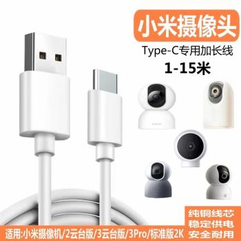 適用小米c300/c500雙攝版c700雲臺2/3pro攝像頭電源線充電延長線
