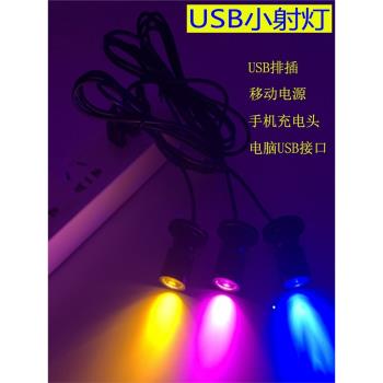 USB小射燈 電腦移動電源充電寶5V LED燈地攤燈泡櫃臺書櫃燈具夜燈