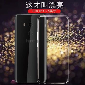 HTC U11+手機殼U11plus矽膠保護套2Q4D200男女款透明殼htcu11+全