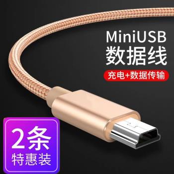 mini usb T型口老式手機數據線加長V3硬碟音箱MP3相機連線充電線