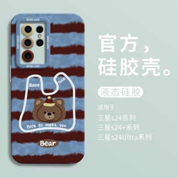 秋冬棕藍毛衣小熊適用三星galaxyS24手機殼三星S24Ultra保護殼全包瞳眼殼S24+防摔S23Ultra矽膠殼s22男女卡通
