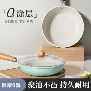 陶瓷平底鍋不粘鍋家用不沾炒鍋煎蛋餅鍋電磁爐燃氣灶專用牛排