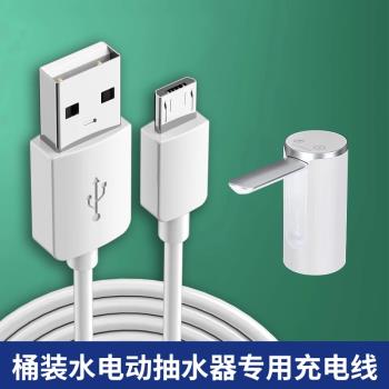 桶裝水電動抽水器充電線自動小水泵子純凈水路壓水器扁口USB充電器電源資料線安卓typec