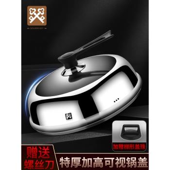 金鑰匙不銹鋼鍋蓋家用炒菜鍋蓋子32cm34cm炒鍋加高可視鍋蓋通用蓋