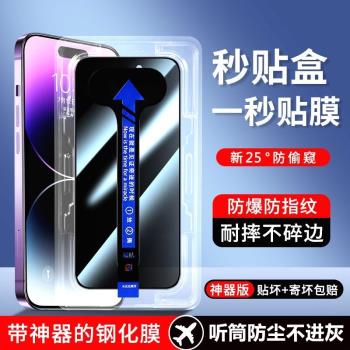 新款秒貼適用蘋果14pro鋼化膜iPhone13/14防窺膜14promax防塵plus全屏12手機11保護膜x防偷窺pro膜xs貼膜mini