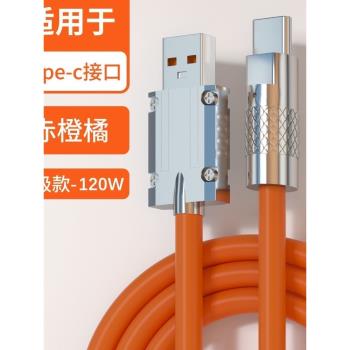 安卓閃充120W資料MicroUSB適用小米VIVO快充OPPO大小口充電線6A長