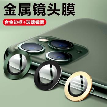 蘋果11鏡頭膜11Pro Max合金鏡頭保護圈iphone11promax全屏後置攝像頭膜鏡頭圈11pro玻璃保護蓋11鏡頭貼膜十一