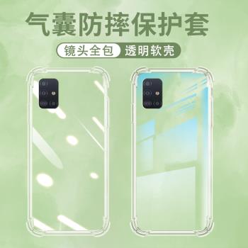 適用三星A51氣囊殼A52s手機殼三星A42透明保護殼A52全包邊5G四角防摔GalaxyA52加厚高階男女款矽膠時尚軟殼/