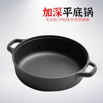 加深平底鍋無塗層煎鍋炒鍋火鍋家用燉湯鍋多功能烙餅鍋電磁爐通用
