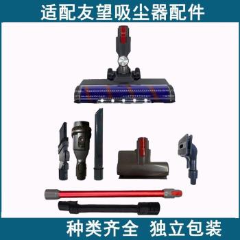 適配友望無線吸塵器V100電動地刷V200軟管V300導電管除蟎刷配件