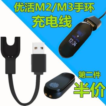 適用於優活M2/m3/m30/m3x運動手環充電器m3plus彩屏M3代智慧手環M2男女運動手錶充電線數據線替換腕帶4