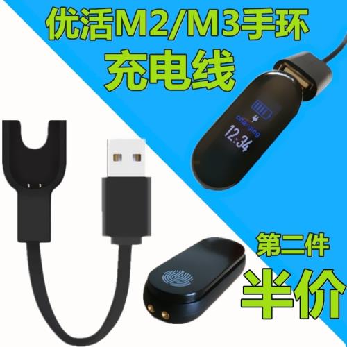 適用于優活M2/m3/m30/m3x運動手環充電器m3plus彩屏M3代智能手環M2男女運動手表充電線數據線替換腕帶4