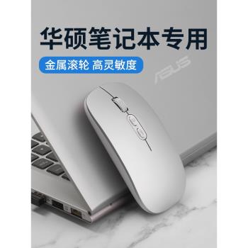 適用於華碩筆記本無線滑鼠充電藍芽輕靜音a豆14電腦無畏pro16天選