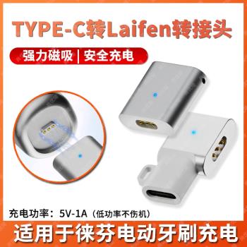 尚優琦適用於徠芬laifen掃振電動牙刷磁吸充電轉接頭LFTB01-P轉換頭PD充電線USB充電器底座TYPE-C轉換器USB-C
