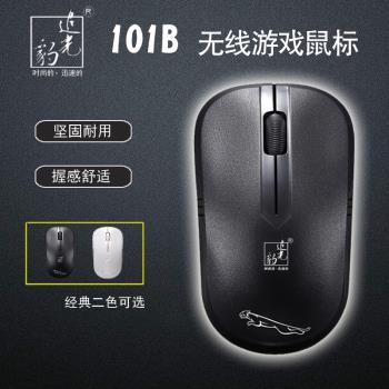 追光豹101B無線鼠標省電遊戲辦公商務便攜輕巧超薄筆記本臺式電腦USB人體工學男女生通用簡約滑鼠