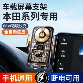 適用本田繽智XRV奧德賽CRV皓影冠道HRV車載手機支架無線充電感應