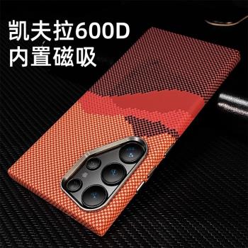 適用三星S24Ultra手機殼新款凱夫拉600D碳纖維紋s23金屬鏡框防摔超薄S23u磁吸裸機感Galaxys24+男款23+保護套