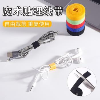 數據線收納魔術貼扎帶電線收納神器綁帶充電線網線走線神器理線器