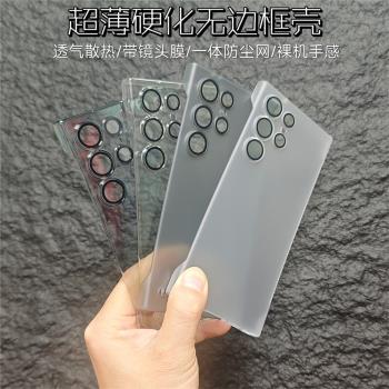 透氣散熱適用三星S25Ultra超薄無邊框s25edge硬化升級防刮磨砂膚感硬殼S23U帶鏡頭膜s24ultra高透裸機手感