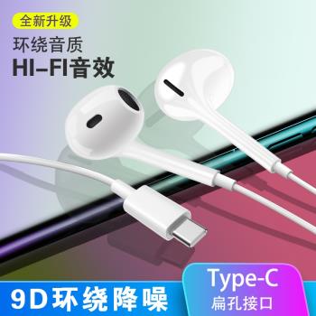 TYPE-C扁口有線耳機適用蘋果oppviv手機電腦入耳式手機耳麥