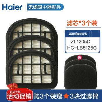 海爾無線吸塵器配件ZL1205c濾芯海帕滾刷吸頭電動地刷充電器軟管