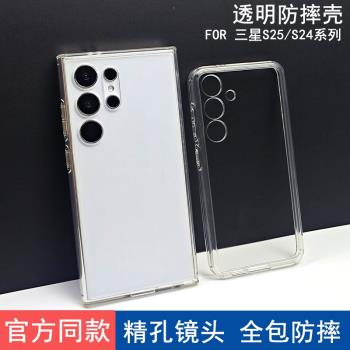 三星S25ultra手機殼透明精孔S24ultra全包防摔保護套S24+簡約二合一S25官方同款高透亞克力背板