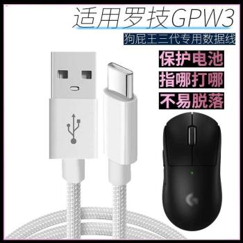 適用羅技GPW3數據線狗屁王3代無線遊戲滑鼠充電線TYPE-C連電腦USB邊充邊玩不易脫落加長2米三代USB有線傳輸線