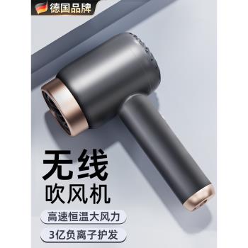 德國無線吹風機充電宿舍專用學生不插電便攜負離子護發低音吹風筒