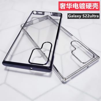 適用三星S23Ultra手機殼S22+透明保護套S22Ultra高階奢華電鍍S22全包S23+超輕薄硬殼高顏值男女款