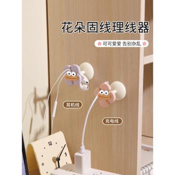 花朵理線器創意桌面數據線收納手機充電線固定器耳機線整理集線器