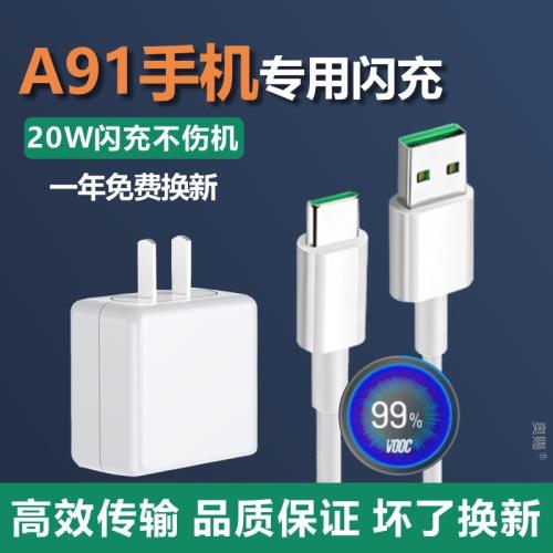 適用oppoA91充電器快充0pp0 A91充電線opopA91數據線原裝A91充電頭