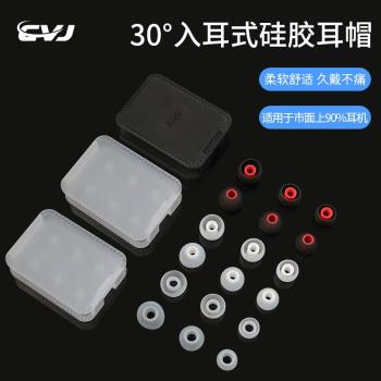 CVJ入耳式耳機用矽膠耳塞軟矽膠帽 有線耳機用30度柔軟耳塞配件