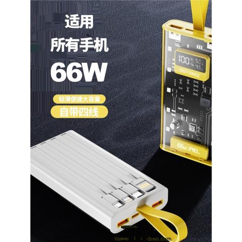透明機甲數顯66W超級快充充電寶20000毫安大容量自帶線移動電源