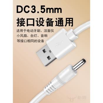 通用usb轉dc5v電源數據線圓孔充電線器3.5mm圓頭供電臺燈音響箱小風扇潔面適用foreo露娜luna洗臉儀mini2