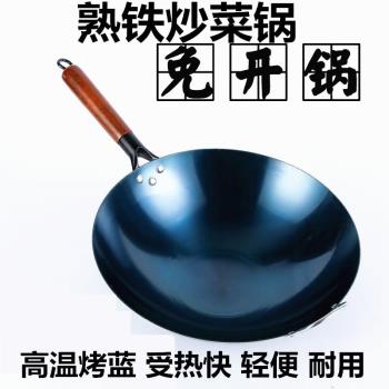 輕薄老式鐵鍋家用無塗層炒鍋不粘鍋炒菜圓底熟鐵鍋燃氣灶廚師專用