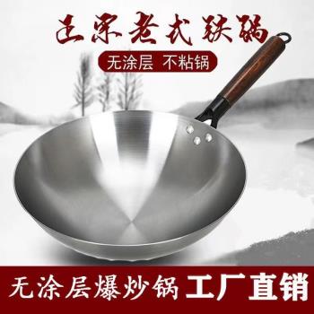 章丘鐵鍋不粘鍋純鐵鍋木柄炒鍋家用煤氣灶圓底健康無塗層炒菜鍋